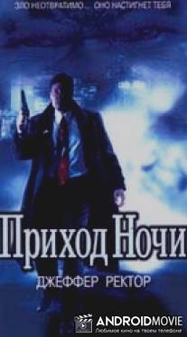 Приход ночи / Nightfall