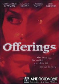 Приношения / Offerings