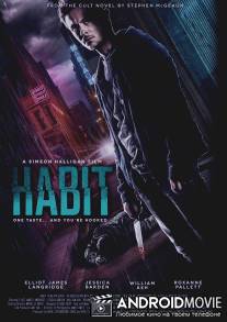 Привычка / Habit