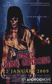 Призрачный гость / Hantu jamu gendong