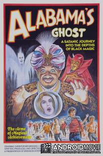 Призрак Алабамы / Alabama's Ghost