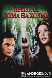 Призрак дома на холме / Haunting, The