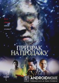 Призрак на продажу / Kill Katie Malone