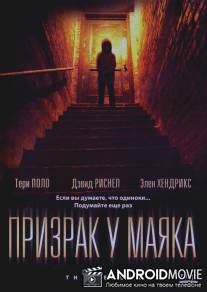 Призрак у маяка / Beacon, The