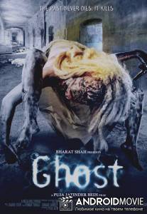 Призрак / Ghost