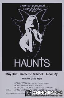 Призраки / Haunts