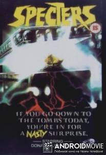 Призраки / Spettri