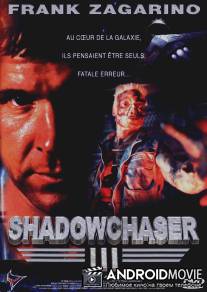 Проект `Охотник за тенью` 3 / Project Shadowchaser III
