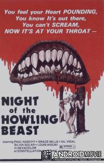 Проклятие чудовища / La maldicion de la bestia