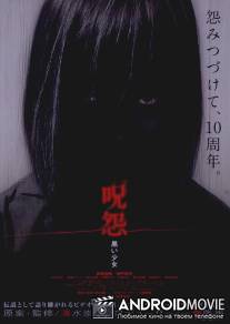 Проклятие: Девочка в черном / Ju-on: Kuroi shojo