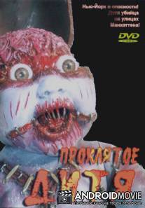 Проклятое дитя / Manhattan Baby