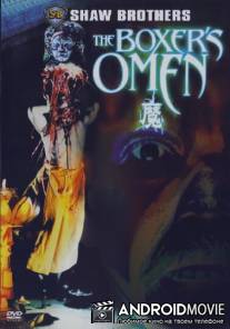 Проклятье боксёра / Mo