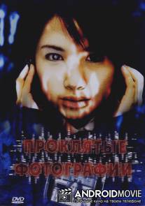 Проклятые фотографии / Ghost Photos