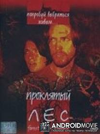 Проклятый лес / Forest of the Damned