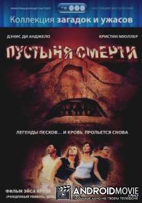 Пустыня смерти / Desert of Death