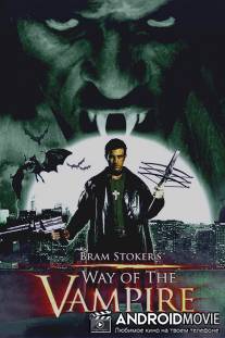 Путь вампира / Way of the Vampire