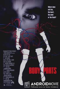Расчлененное тело / Body Parts