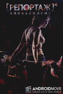 Репортаж: Апокалипсис / [REC] 4: Apocalipsis