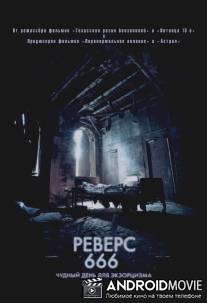 Реверс 666 / Exeter