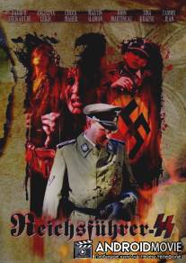 Рейхсфюрер СС / Reichsfuhrer-SS