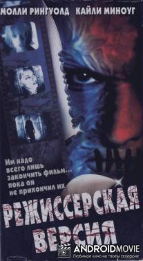 Режиссерская версия / Cut