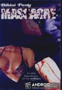 Резня / Bikini Party Massacre