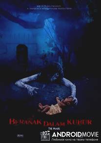 Рождённый в могиле / Beranak dalam kubur