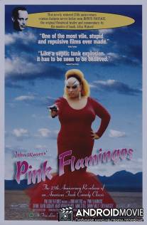 Розовые фламинго / Pink Flamingos