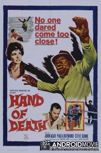 Рука смерти / Hand of Death