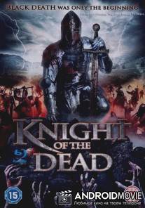 Рыцарь мертвых / Knight of the Dead