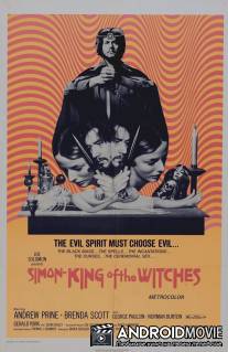 Саймон, король ведьм / Simon, King of the Witches