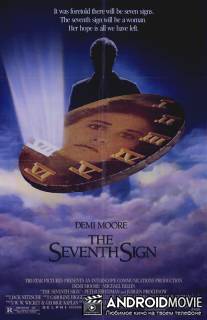 Седьмое знамение / Seventh Sign, The