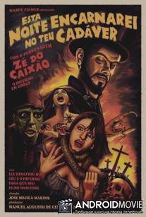 Сегодня ночью я вселюсь в твой труп / Esta Noite Encarnarei no Teu Cadaver