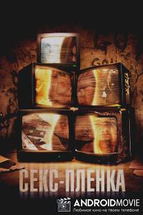 Секс-пленка / sxtape