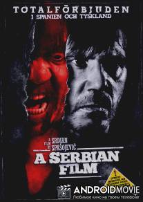 Сербский фильм / Srpski film