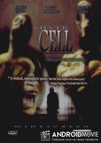 Серебряная камера / Silver Cell