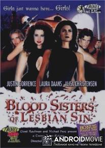 Сестры греха / Sisters of Sin