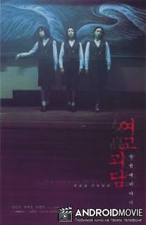 Шепот стен 2 / Yeogo goedam II