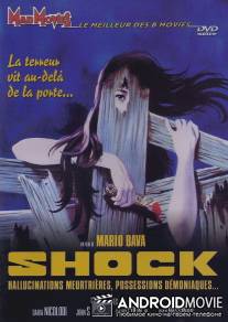 Шок / Schock