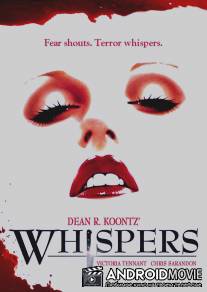 Шорохи / Whispers
