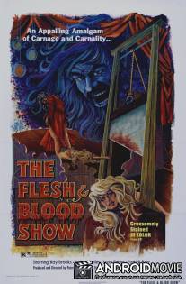 Шоу плоти и крови / Flesh and Blood Show, The