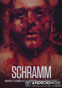 Шрамм / Schramm