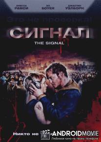 Сигнал / Signal, The