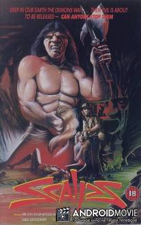 Скальпы / Scalps