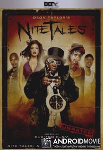 Сказки на ночь / Nite Tales: The Movie