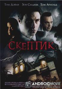 Скептик / Skeptic, The