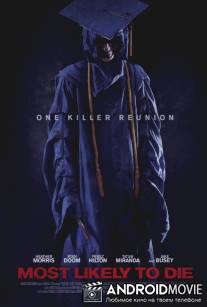 Скорее всего ты умрёшь / Most Likely to Die