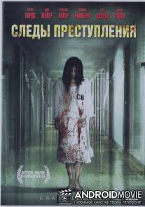 Следы преступления / Crazy Eights