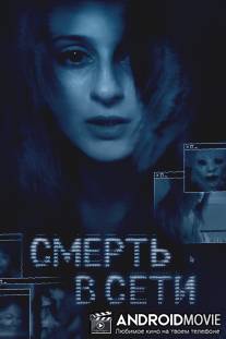 Смерть в сети / Den, The