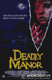 Смертоносное поместье / Deadly Manor